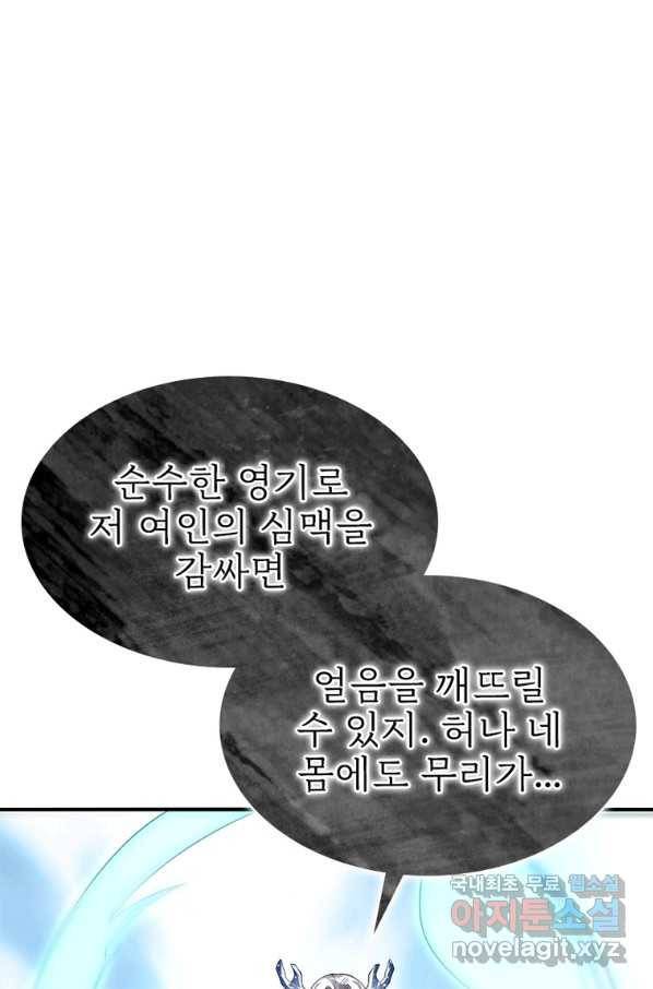 폐인무쌍:용병왕의 귀환 26화 20