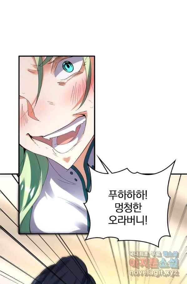 폐인무쌍:용병왕의 귀환 26화 23