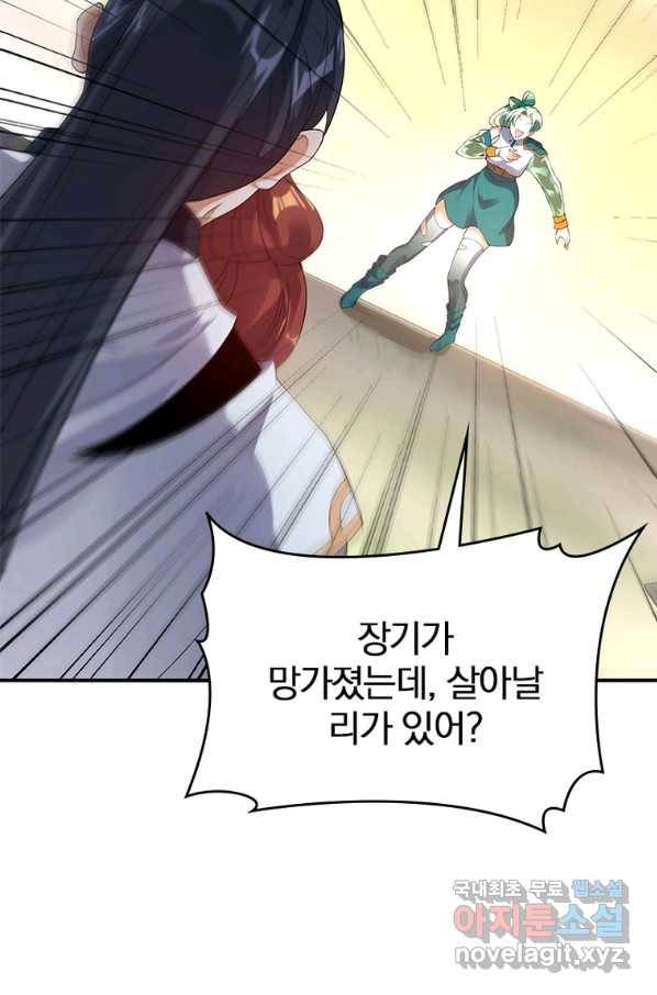폐인무쌍:용병왕의 귀환 26화 24