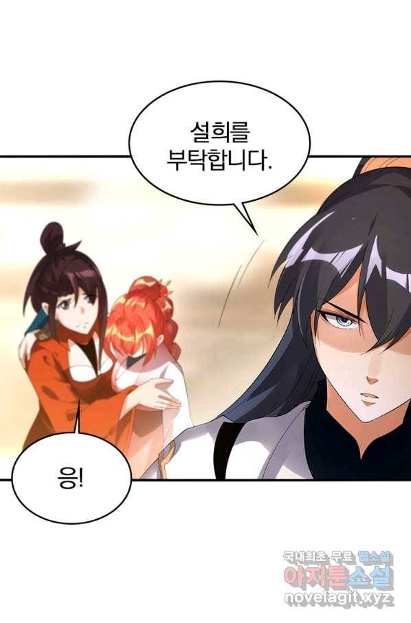 폐인무쌍:용병왕의 귀환 26화 25