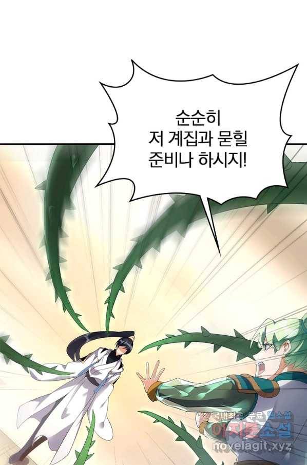 폐인무쌍:용병왕의 귀환 26화 26