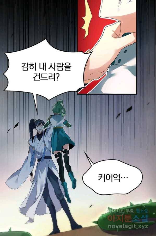 폐인무쌍:용병왕의 귀환 26화 31