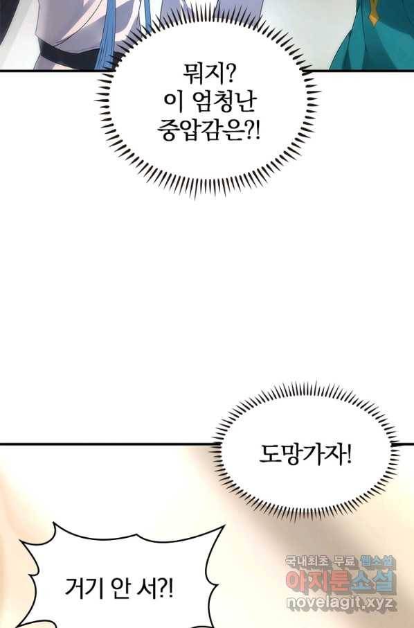 폐인무쌍:용병왕의 귀환 26화 34