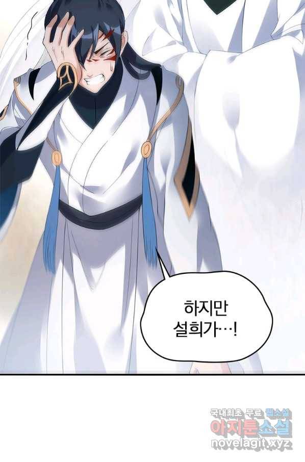 폐인무쌍:용병왕의 귀환 26화 37