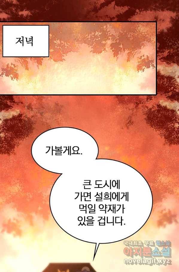 폐인무쌍:용병왕의 귀환 26화 40
