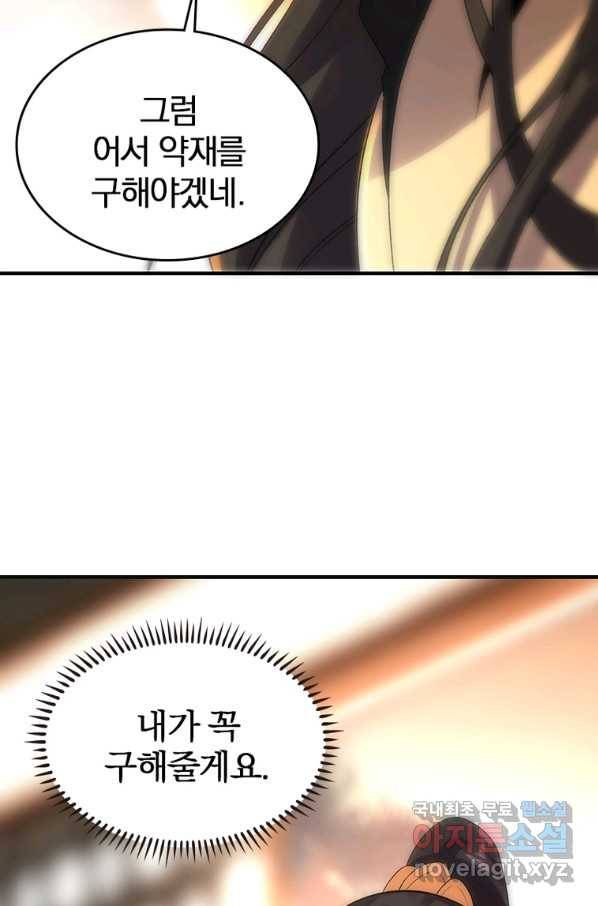 폐인무쌍:용병왕의 귀환 26화 51