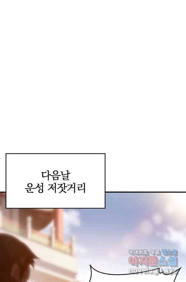 폐인무쌍:용병왕의 귀환 26화 53