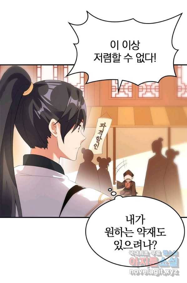 폐인무쌍:용병왕의 귀환 26화 55