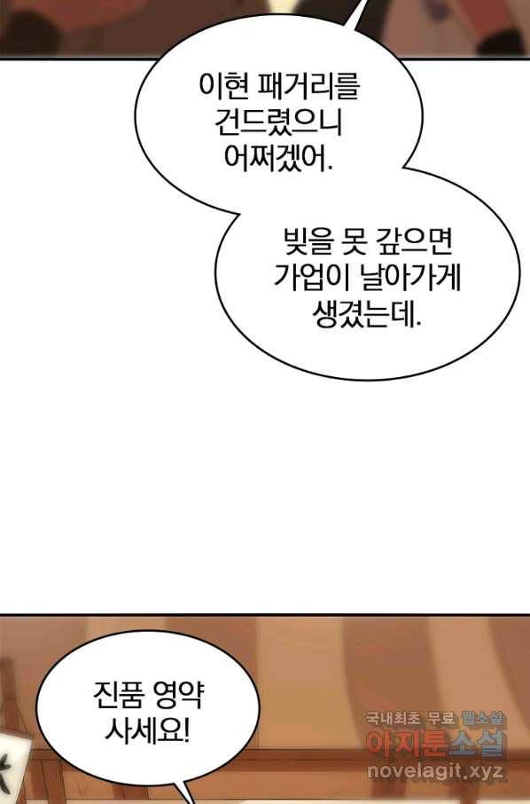 폐인무쌍:용병왕의 귀환 26화 57