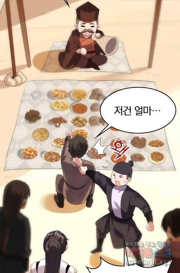 폐인무쌍:용병왕의 귀환 26화 58