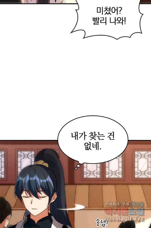 폐인무쌍:용병왕의 귀환 26화 59
