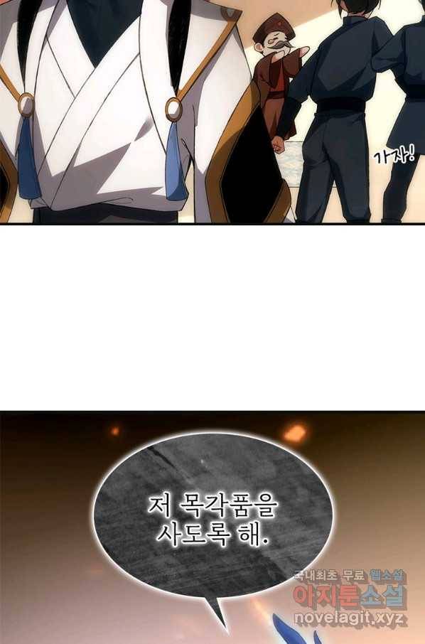 폐인무쌍:용병왕의 귀환 26화 60