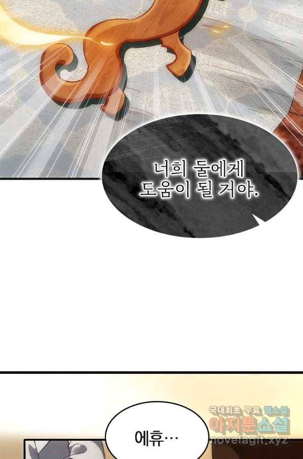 폐인무쌍:용병왕의 귀환 26화 63