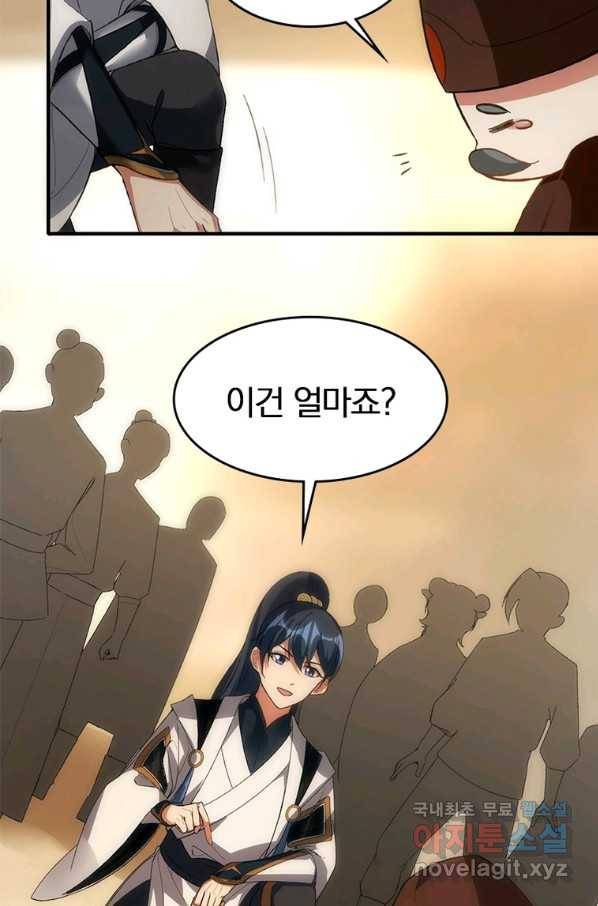 폐인무쌍:용병왕의 귀환 26화 64