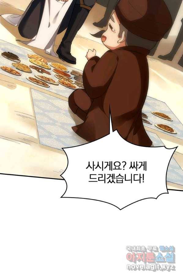 폐인무쌍:용병왕의 귀환 26화 65