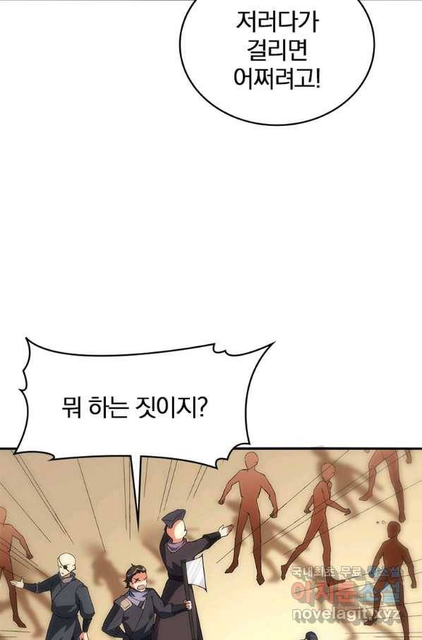 폐인무쌍:용병왕의 귀환 26화 67