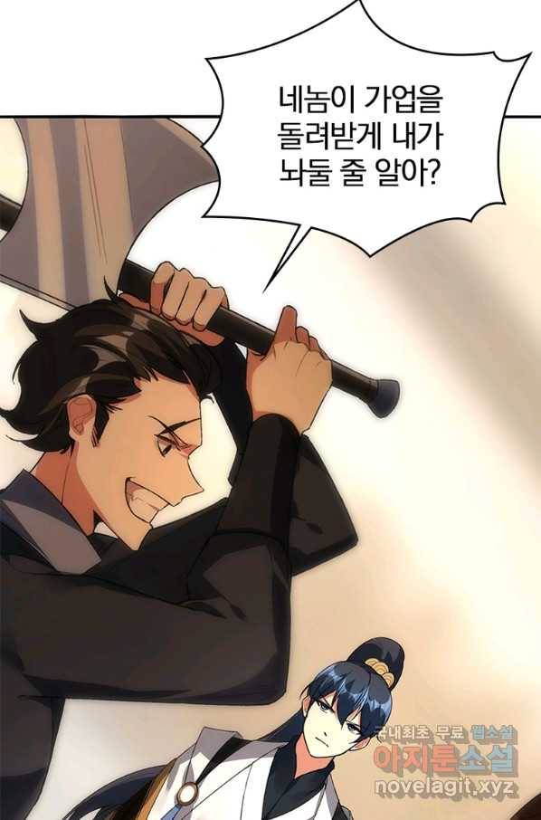 폐인무쌍:용병왕의 귀환 26화 69