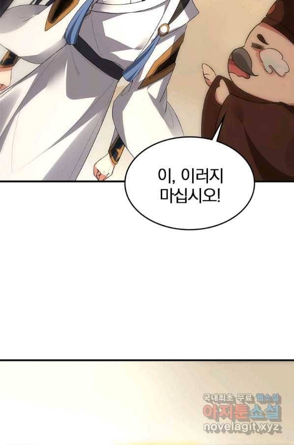 폐인무쌍:용병왕의 귀환 26화 70