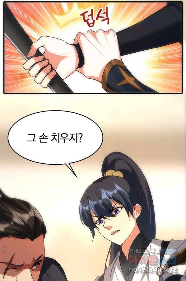 폐인무쌍:용병왕의 귀환 26화 71
