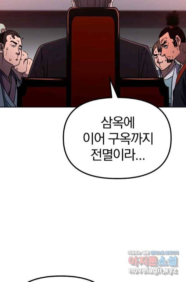 무림세가 전생랭커 56화 4