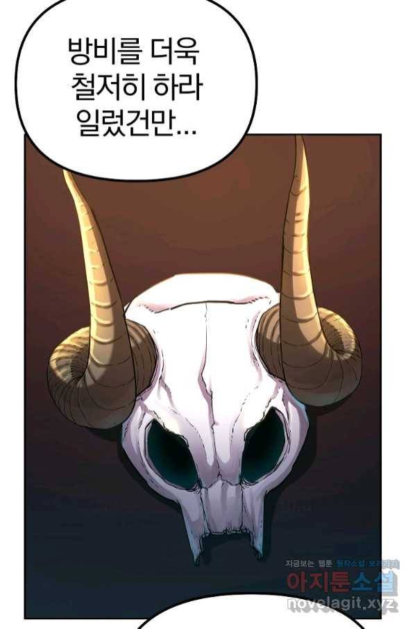 무림세가 전생랭커 56화 5