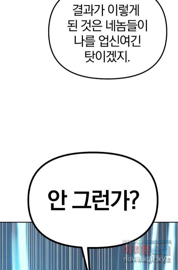 무림세가 전생랭커 56화 6