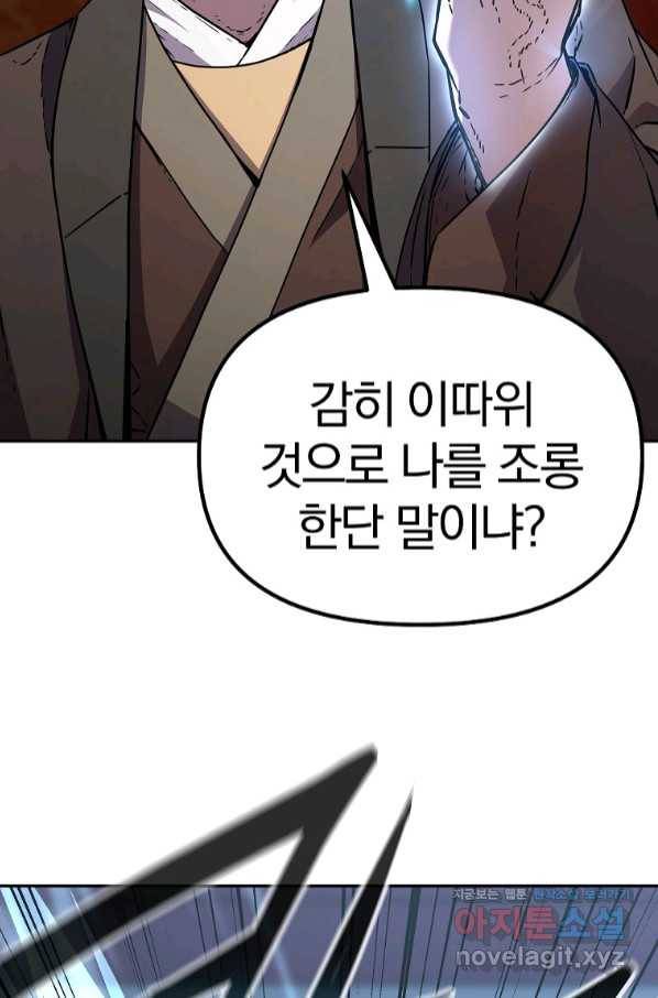 무림세가 전생랭커 56화 13