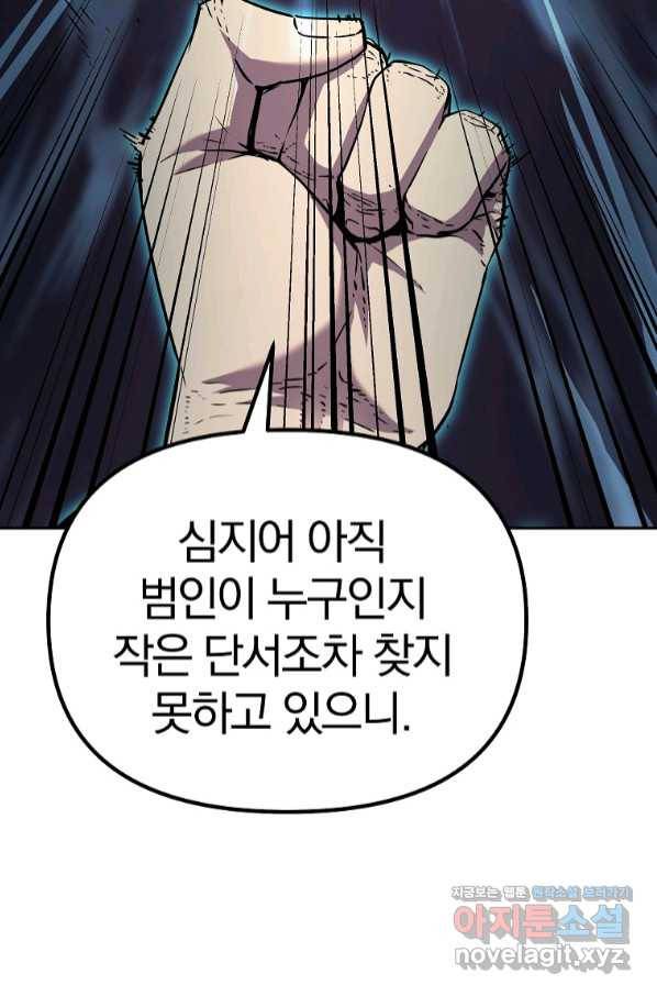 무림세가 전생랭커 56화 15