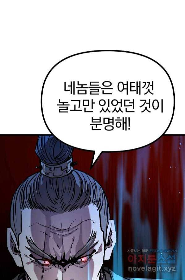 무림세가 전생랭커 56화 16