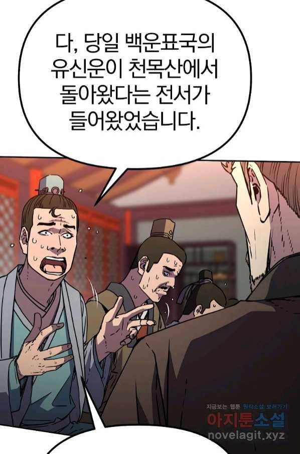 무림세가 전생랭커 56화 18