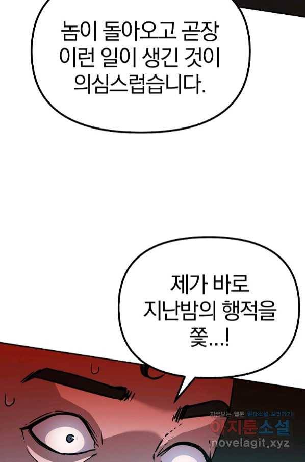 무림세가 전생랭커 56화 19