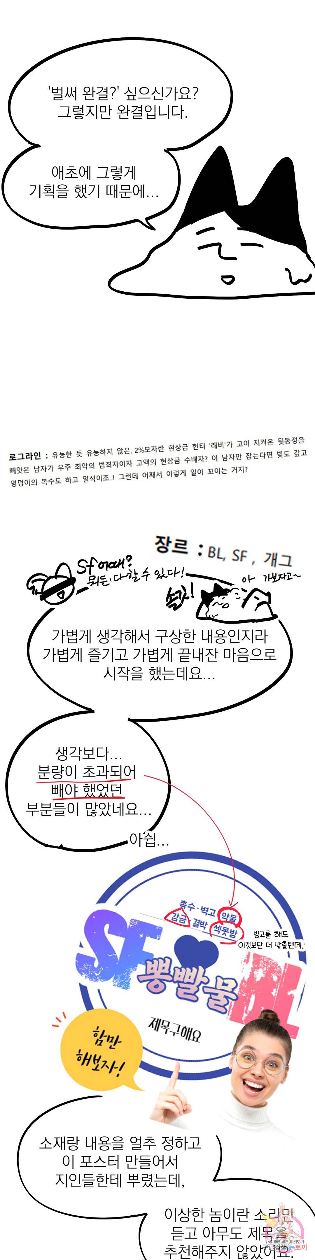 우주 최악의 그녀석 에필로그 완결 후기 2