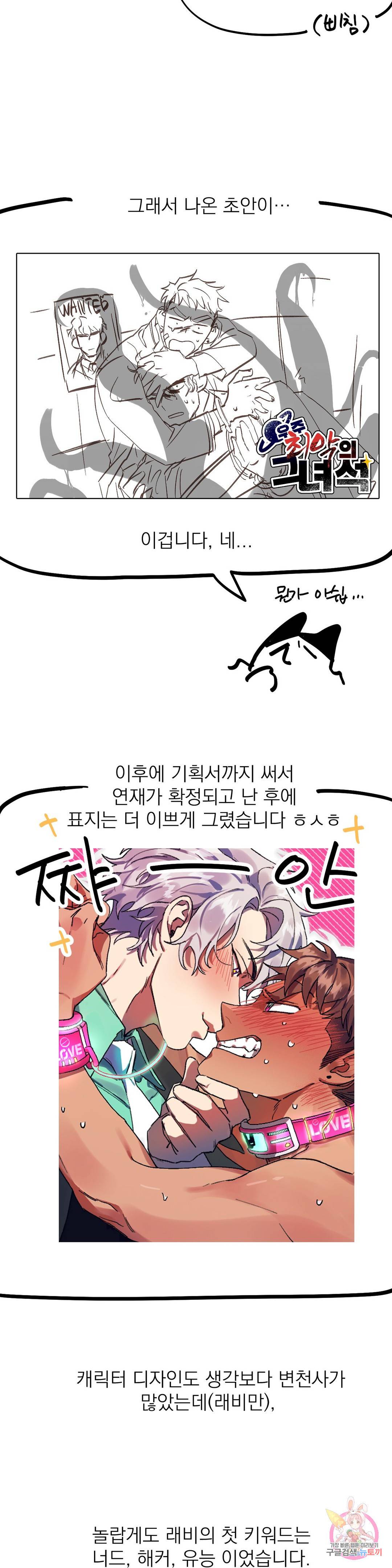 우주 최악의 그녀석 에필로그 완결 후기 3