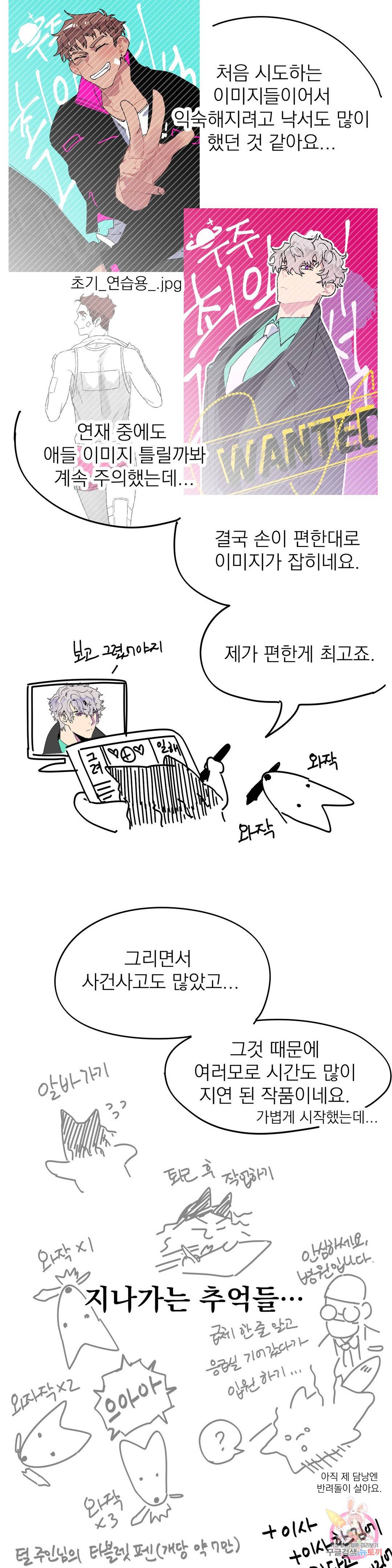 우주 최악의 그녀석 에필로그 완결 후기 5