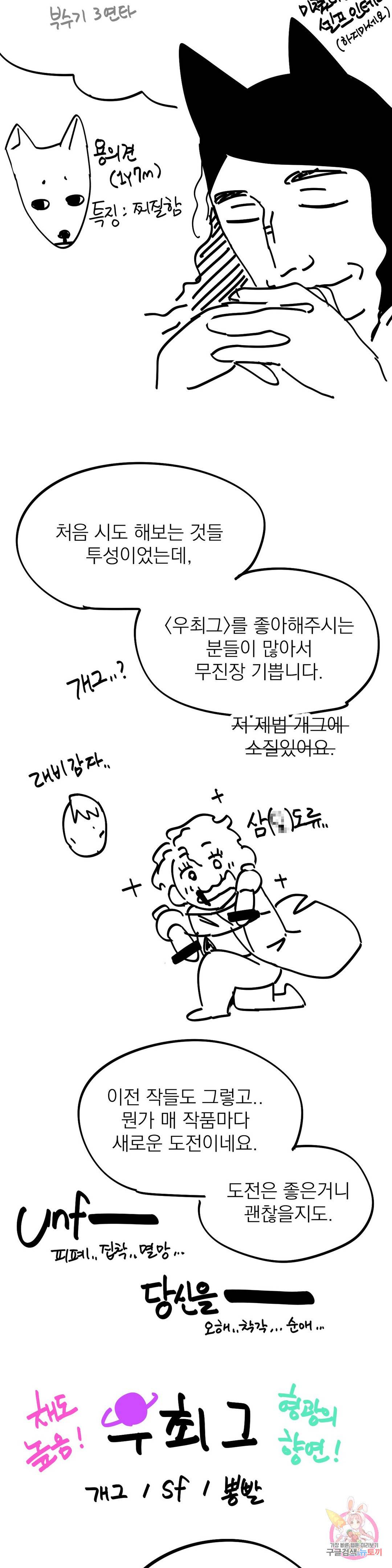 우주 최악의 그녀석 에필로그 완결 후기 6