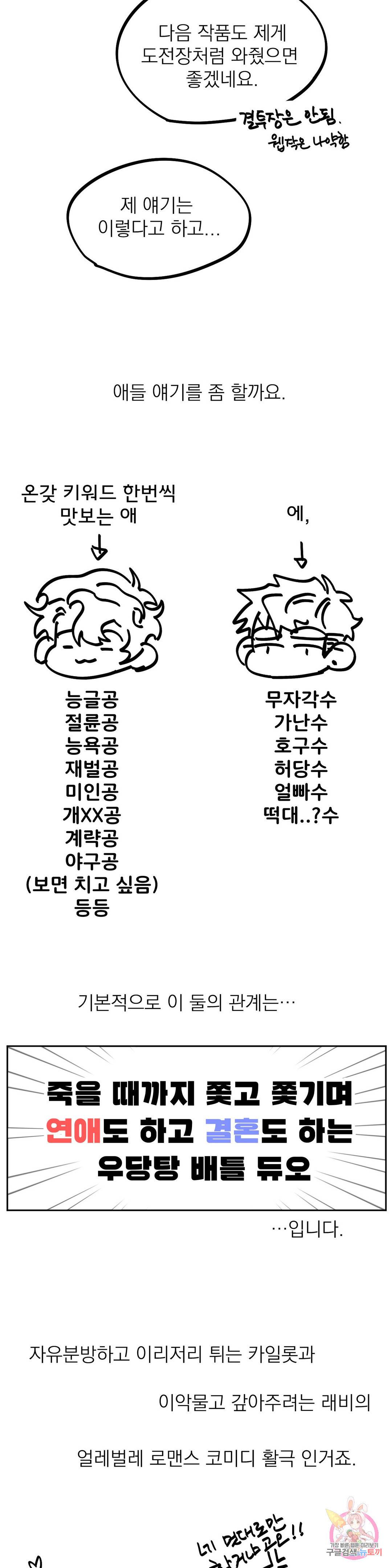 우주 최악의 그녀석 에필로그 완결 후기 7