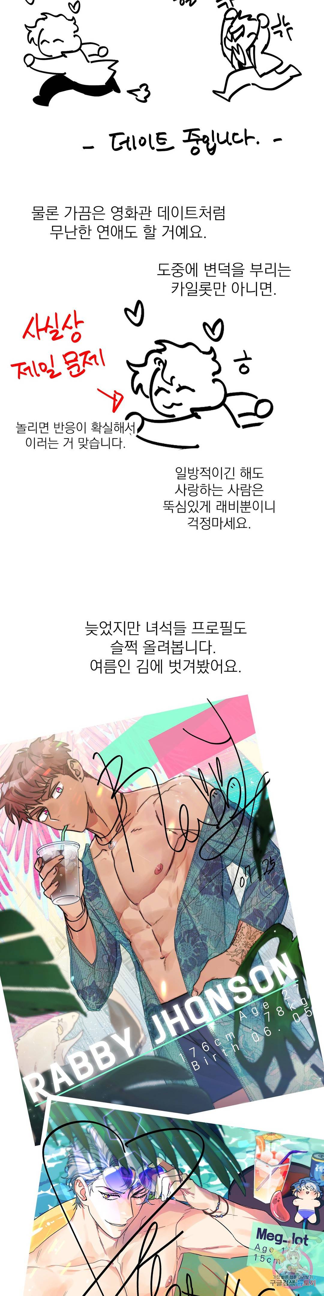우주 최악의 그녀석 에필로그 완결 후기 8