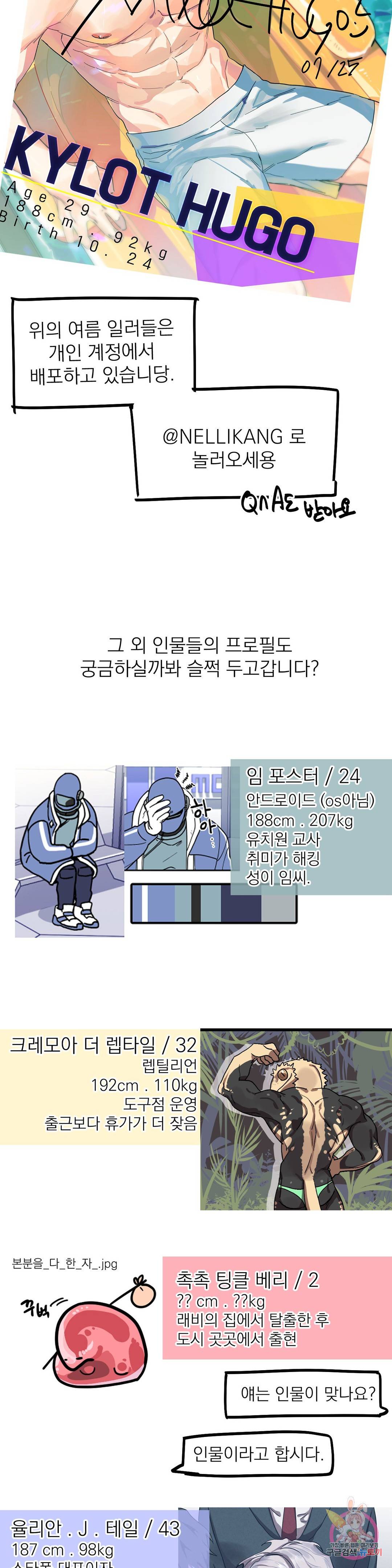 우주 최악의 그녀석 에필로그 완결 후기 9