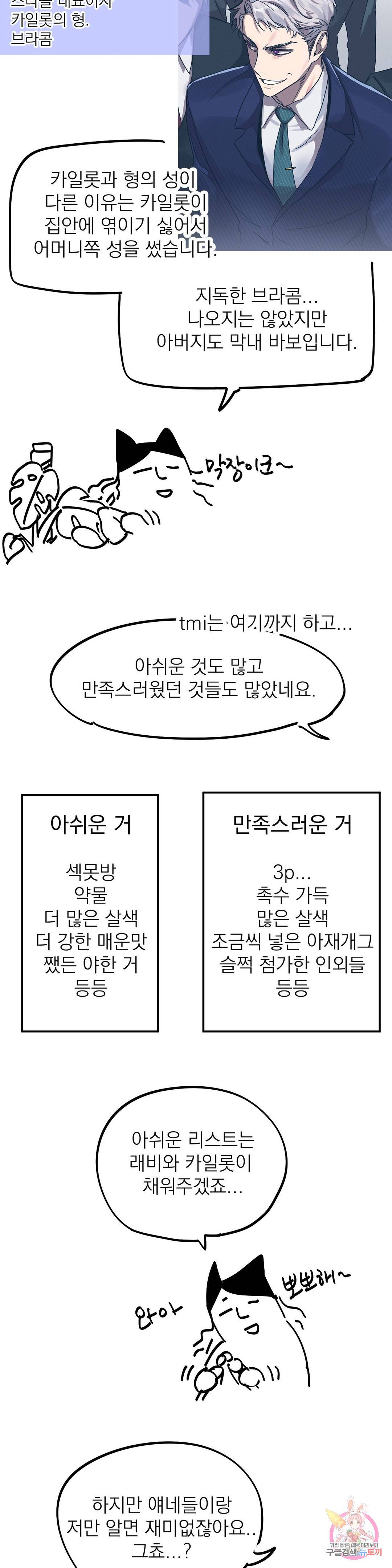 우주 최악의 그녀석 에필로그 완결 후기 10