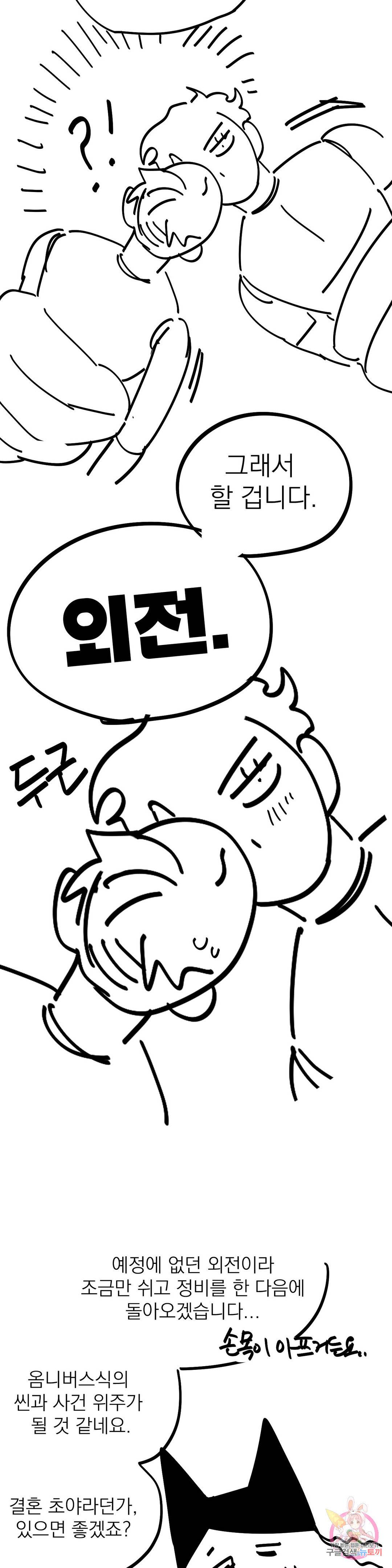 우주 최악의 그녀석 에필로그 완결 후기 11