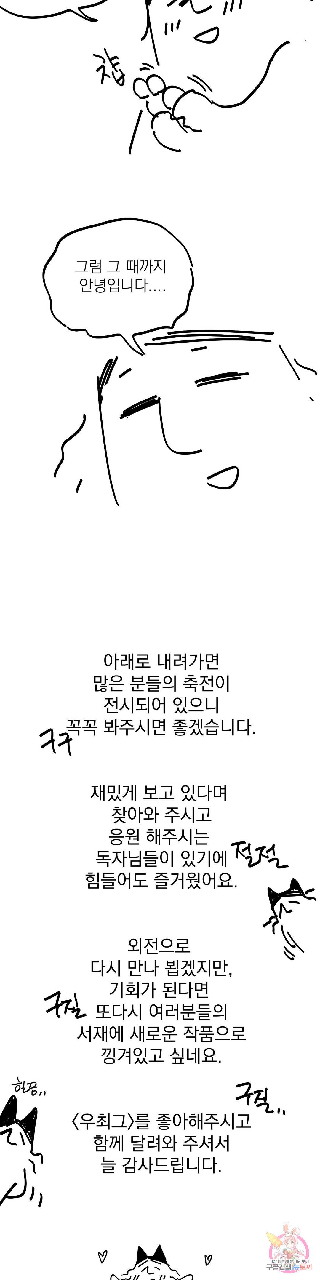 우주 최악의 그녀석 에필로그 완결 후기 12