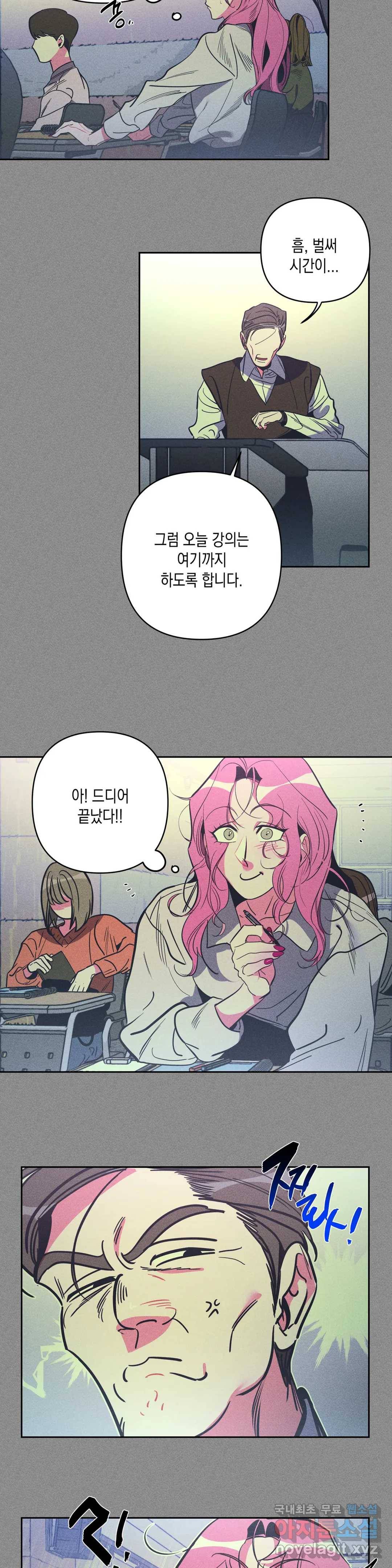싫은 여자 21화 2