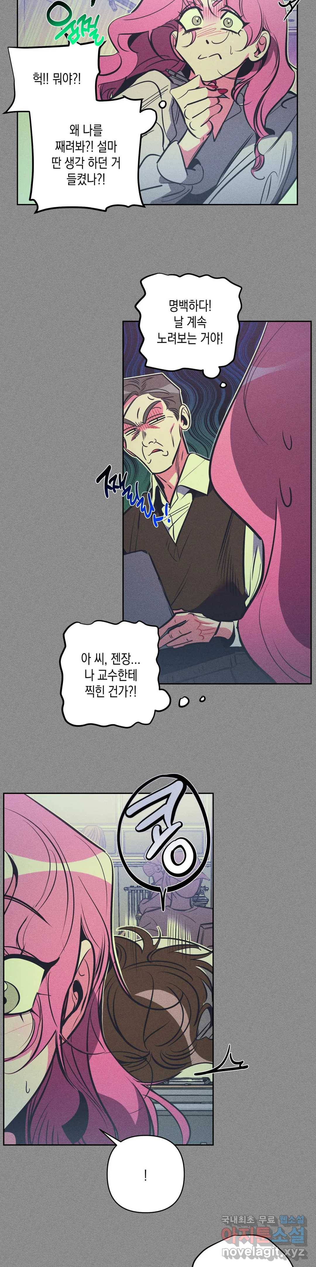 싫은 여자 21화 3