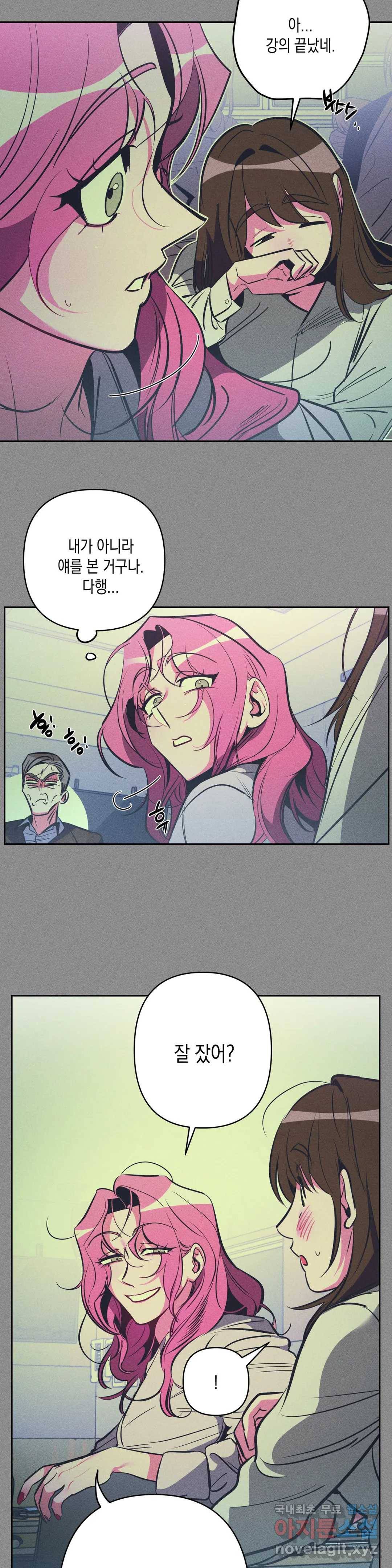싫은 여자 21화 4