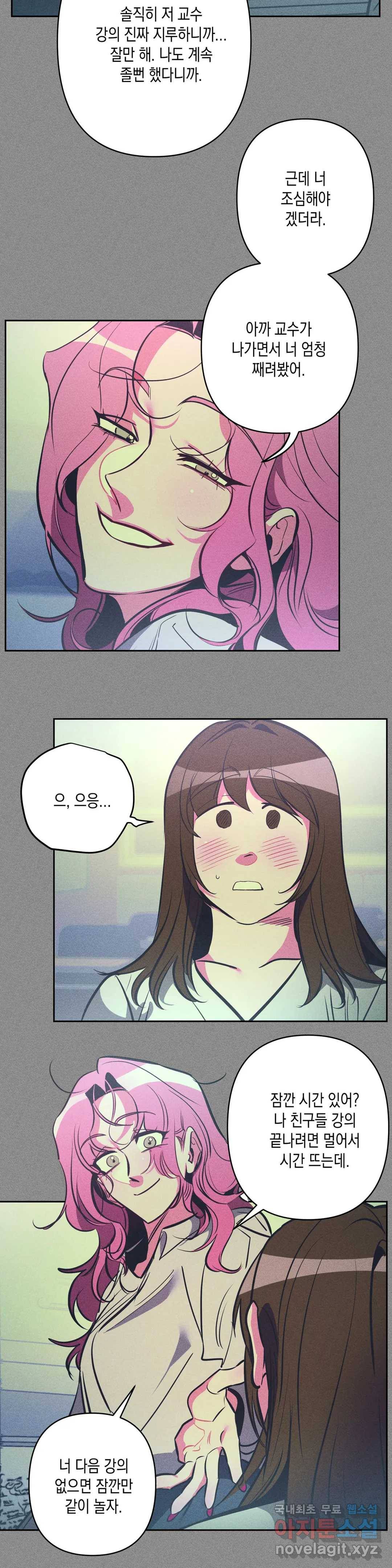싫은 여자 21화 5