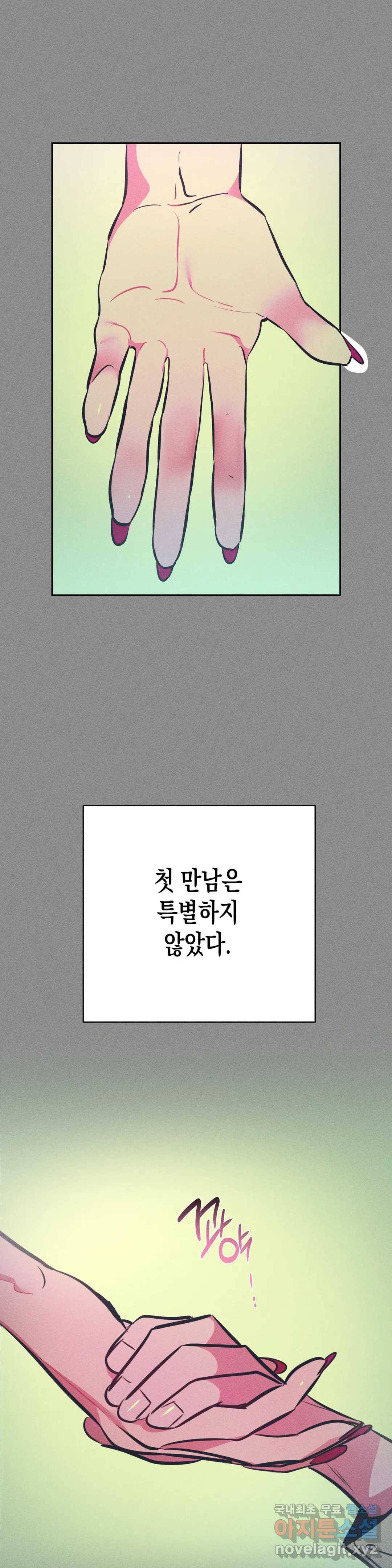 싫은 여자 21화 6