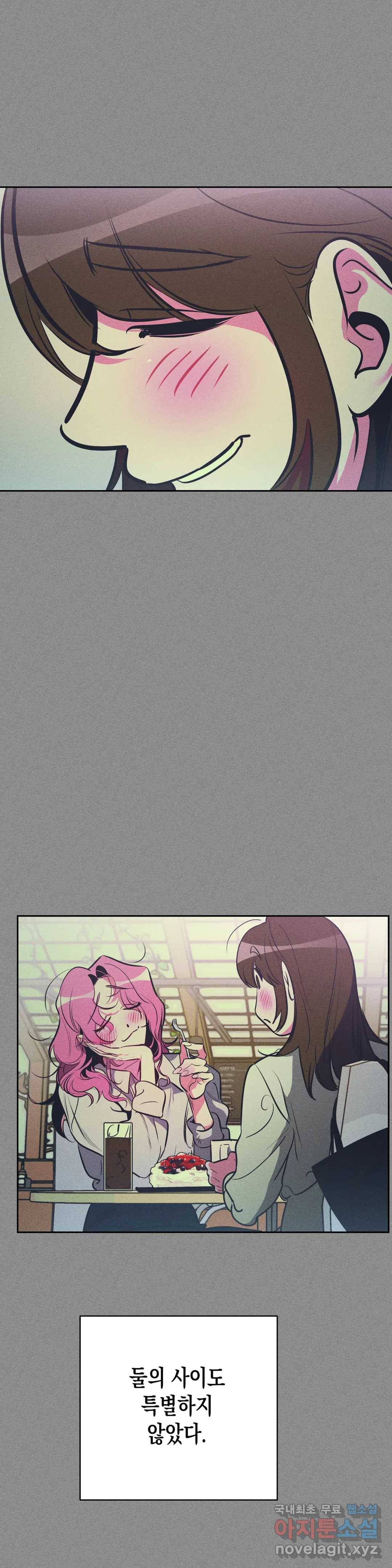 싫은 여자 21화 8