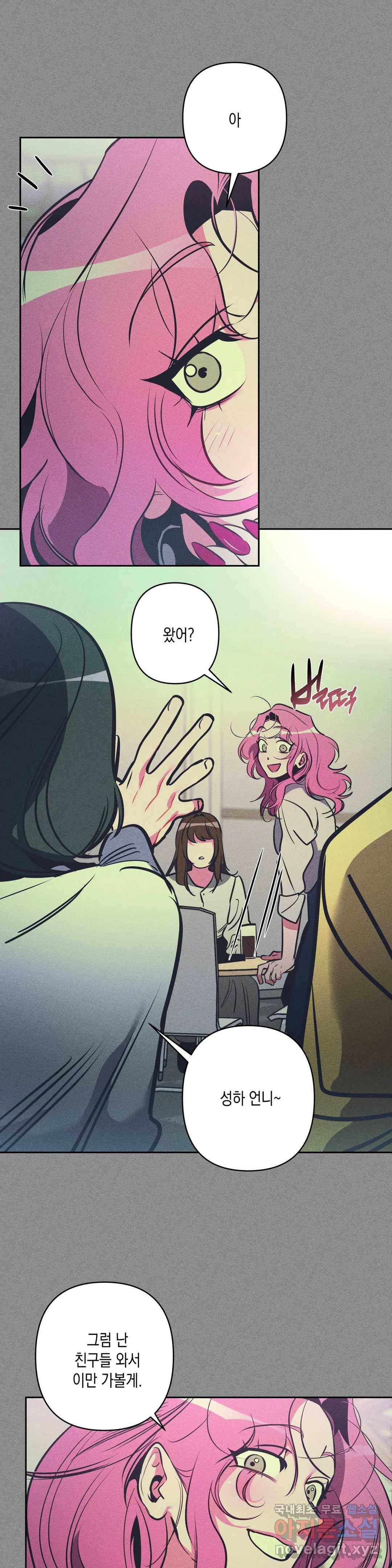 싫은 여자 21화 9