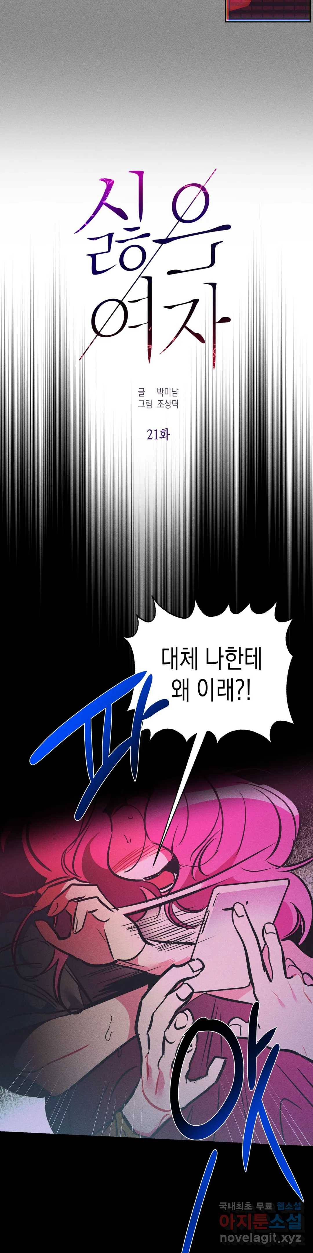 싫은 여자 21화 13