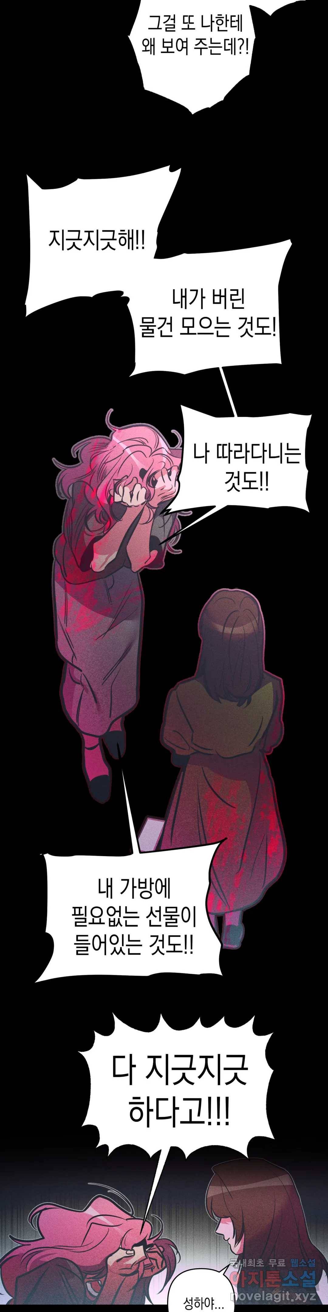 싫은 여자 21화 15